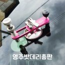 영주차유리