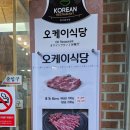 오케이식육점