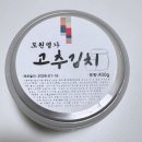 감천골 | 고추장아찌 좋아하면 꼭 먹어봐야 할 도원명가 고추김치