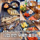 페리카나 온양1체인점 | 온양온천역 맛집 달빛에 구운 고등어 아산온천점 후기｜화덕 생선구이 12첩 계절밥상
