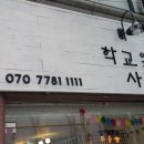 학교앞사진관