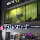 금호초등학교 | '한남동 감자탕 웨이팅 지쳤다면?' 신금호역 직영점 솔직 후기