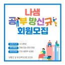 나샘공부방