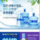 동원샘물무한생수
