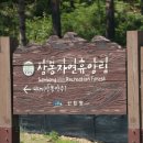 국립삼봉자연휴양림 대전경제뉴스