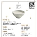 전통주 만들기 이미지