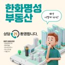동탄역한화명성부동산공인중개사사무소 이미지