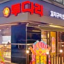 투다리식당 - 진천군 중앙북로 26 | 투다리식당