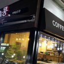 커피앤콩 이미지