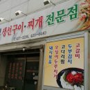 예원찌개구이전문