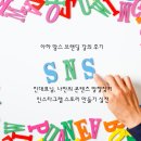 아이넷스토리 | 아하 맘스브랜딩 강의 후기 - 진대표님 나만의 콘텐츠 방향찾기