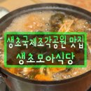 생초국제조각공원 맛집 금강산도식후경!