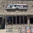 종각집 | 회식하기 좋은 종각고기집 육석관 내돈내산 후기