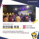 (주)호천생활건강 | [공지] [마을 축제] 호천 골목 빛 축제 개최 안내