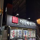 덕운횟집 이미지