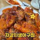 상무생아구찜.탕 | 대구 칠곡맛집 자갈치생아구찜 내돈내산 솔직후기