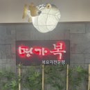 명가복 | 안산 복요리 맛집 명가복집 후기🐡