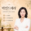 그림책 속 향기교실 | [청주초롱꽃유치원] 그림책부모교육 그림책과 향기로 생각을 리셋하라"마인드테라" 강사 윤지은