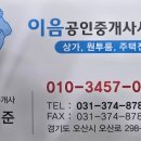 이음부동산공인중개사사무소 이미지