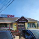 민우네바지락칼국수 이미지