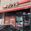 메르밀진미집만성점 이미지