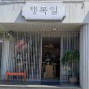 행복밀 네이버블로그
