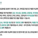 [교육시책] 19. 교육 복지 정책 내실화 / 20. 아동학대․학교폭력 예방 및 근절 이미지