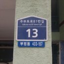 주부토로81번길 이미지