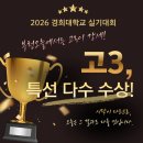 [부천미술학원] 오늘에서 2026 경희대 실기대회 고3 다수 수상! 이미 시작된 입시