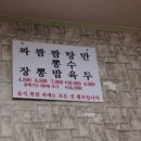 제주짬뽕 - 제주시 번영로 483 | 제주짬뽕