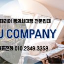 엔제이(NJ) 컴퍼니