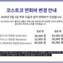 코스트코코리아 평택디포 | 평택 코스트코 회원가입 오픈일 회원권 종류 이그제큐티브 비즈니스