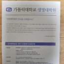 가톨릭대학교 생명대학원 이미지