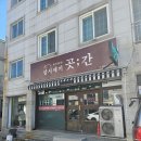 삼시세끼곳간
