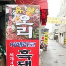 진미유황오리 이미지