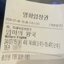 주경희미용실 | [영화리뷰] <엄마의 왕국> 관람평 후기 - 진실과 거짓의 경계를 뒤흔드는 미스터리 영화