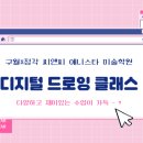 정각C&C미술학원애니스타웹툰만화학원
