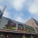 부산 낙곱새 맛집 동래 소문난원조조방낙지본점 내돈내산 후기