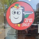 김밥365옥계점 네이버블로그
