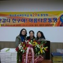 텃골 29회 여성동창. 김말자, 나금숙, 박금애.^^ 이미지