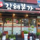 본가김해참숯뒷고기 이미지