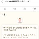 연세88마취통증의학과의원 이미지