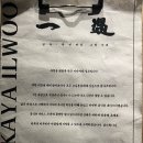 [맛집] 이자카야 일우 | 복현동 이자카야 | 이자카야 추천 | 사시미 맛집 | 또또또간집| 솔직후기