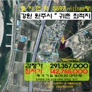 포진1리 경로당 | 강원 <원주시"귀촌개발지">- 문막읍 포진리"농지1088평"(3차진행)530-5998
