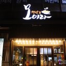 모이라찜닭 이미지