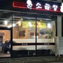 완소곱창 이미지