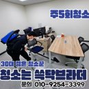 고덕산업환경 | 평택·고덕 사무실청소 ｜ 야간 마감 전문관리로 완성하는 프리미엄 오피스 환경