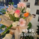 (주)테라파마프로덕트 | [부천 꽃집]나에게 선물한 꽃다발! 취향저격당한 신중동 꽃집 &#34;유토아시스&#34;