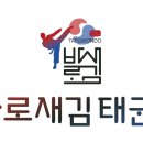 바르다 태권도장 이미지