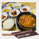 대성길 | 대전 동구 가양동 혼밥 추천 된장찌개 맛집 형아우